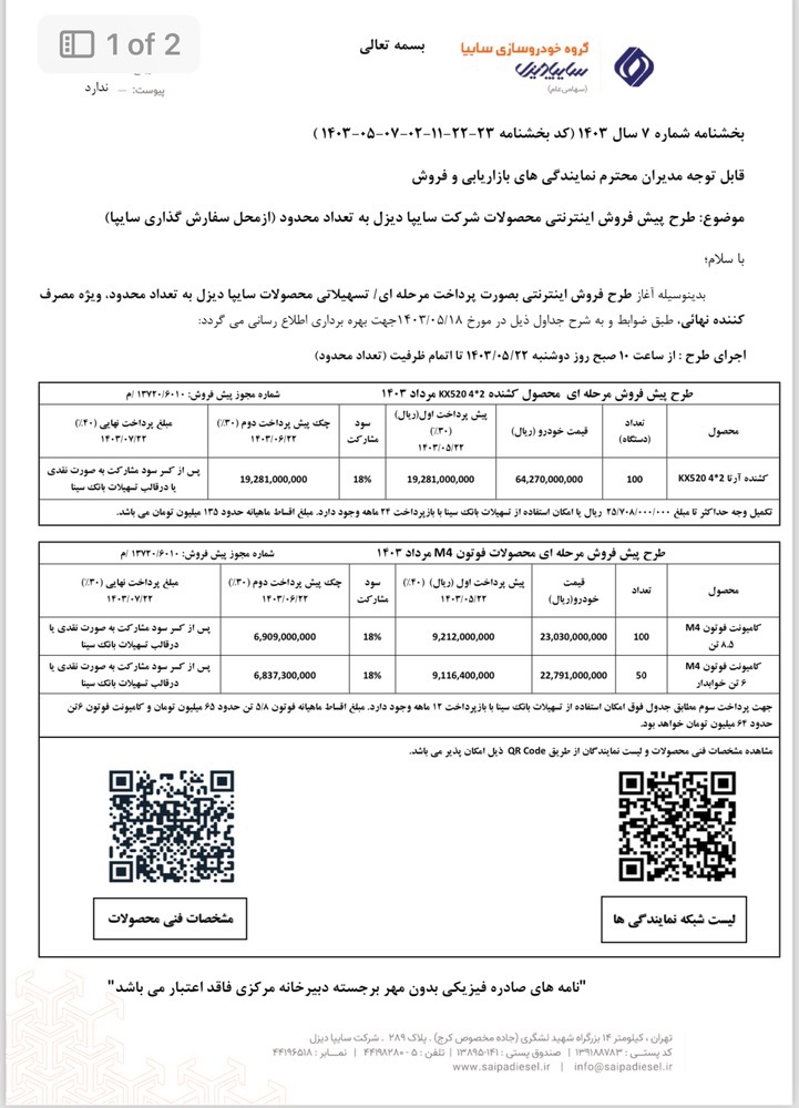 فروش اقساطی سایپا دیزل